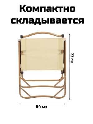 Кресло кемпинговое ADR Basic Large, Sand03