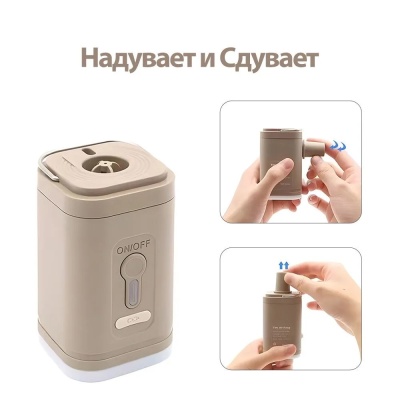 Насос портативный ADR Tiny Air Pump (sand)25