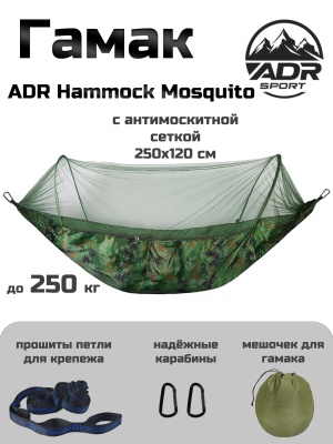 Гамак ADR Hammock Mosquito 250х120 (EMR)0