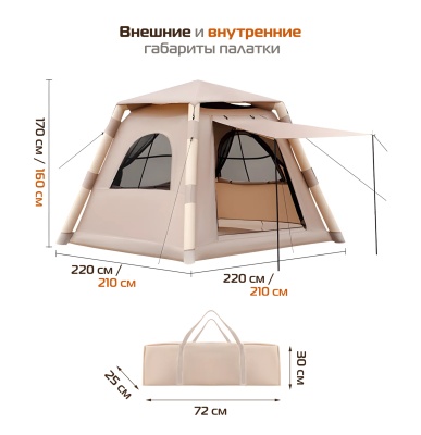Палатка надувная ADR AirTent (sand)10
