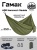 Гамак ADR Hammock Double (khaki) 0