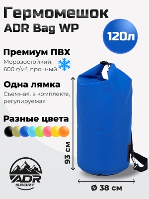 Гермомешок ADR WP Bag 120 (blue