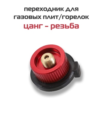 Переходник-адаптер ADR цанг- резьба