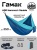 Гамак ADR Hammock Double0