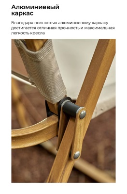 Кресло кемпинговое ADR Basic, Sand22