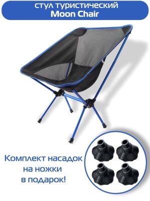 Стул туристический ADR Moon Chair, Navy blu