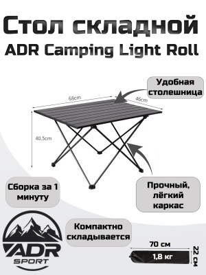 Стол туристический ADR Camping Light Roll00