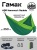 Гамак ADR Hammock Double (green) 0