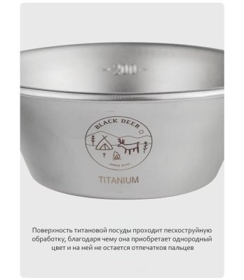Миска с ручкой BlackDeer Yi Titanium Bowl 32023