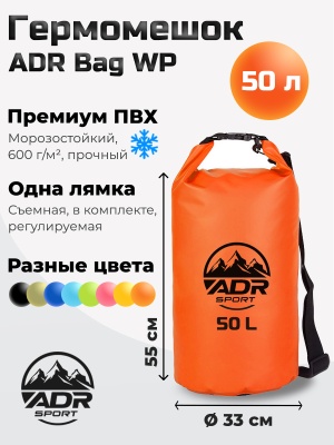 Гермомешок ADR WP Bag 50 (orange