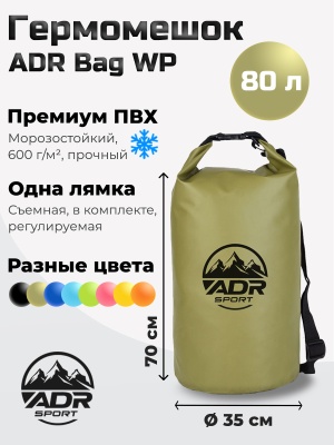 Гермомешок ADR WP Bag 80 (olive