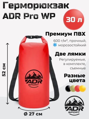 Герморюкзак ADR WP Bag 30 (red